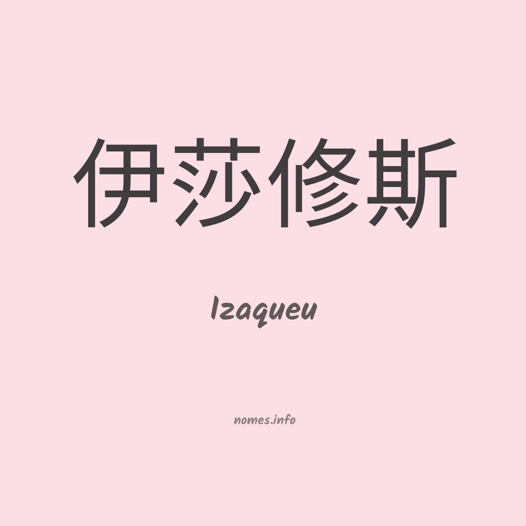 Izaqueu em chinês