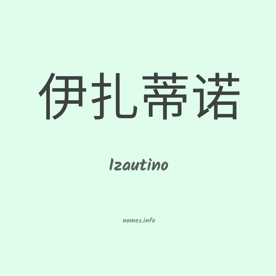 Izautino em chinês