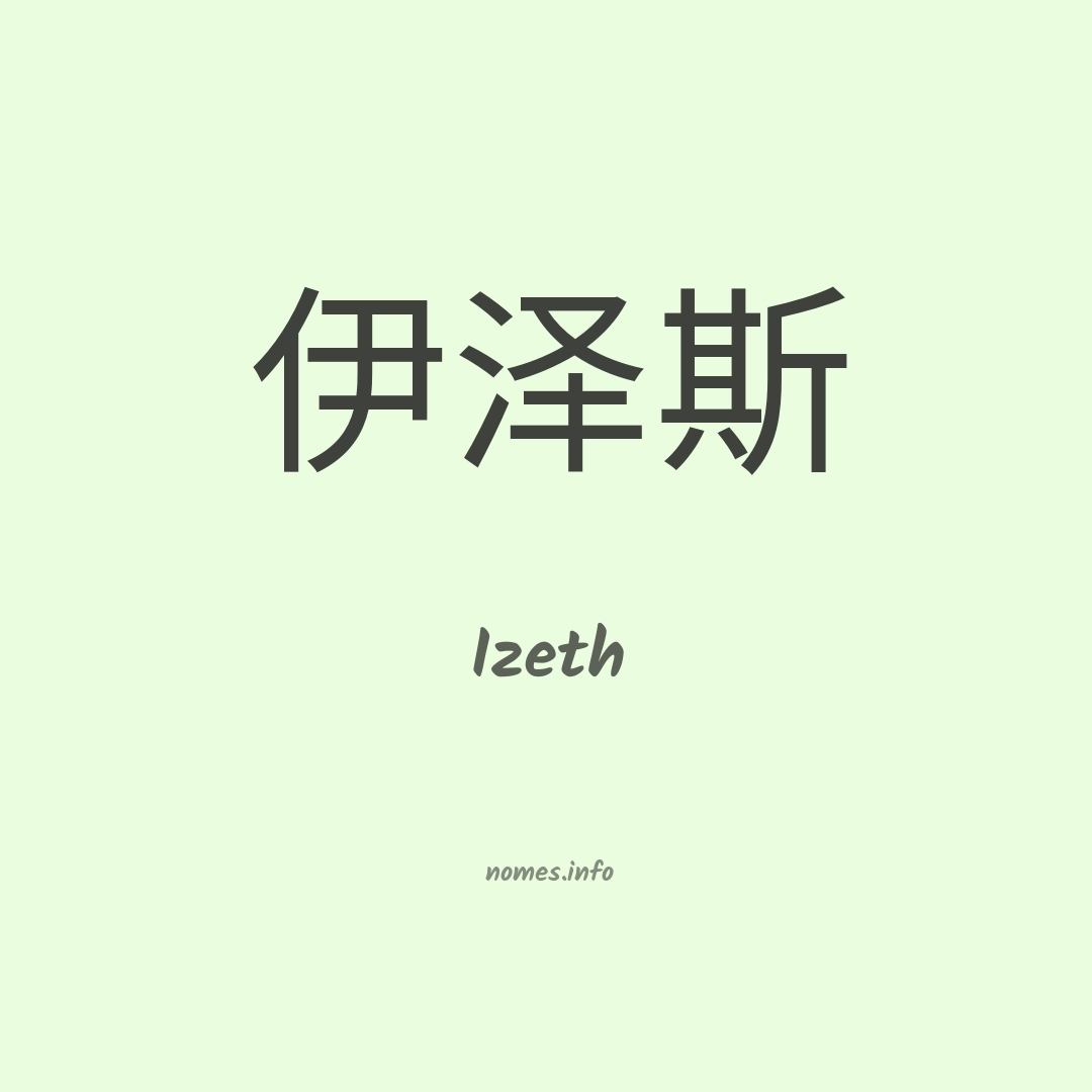 Izeth em chinês