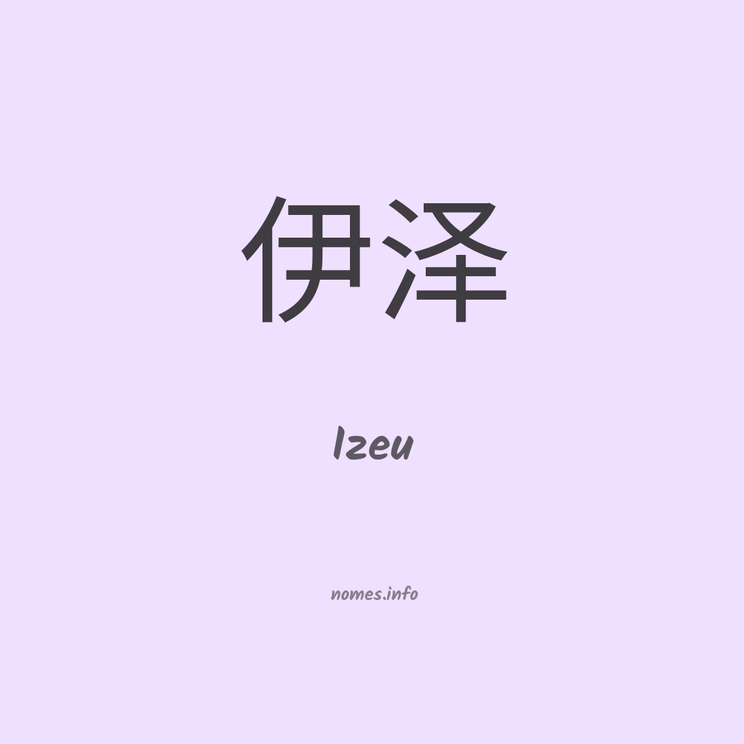 Izeu em chinês
