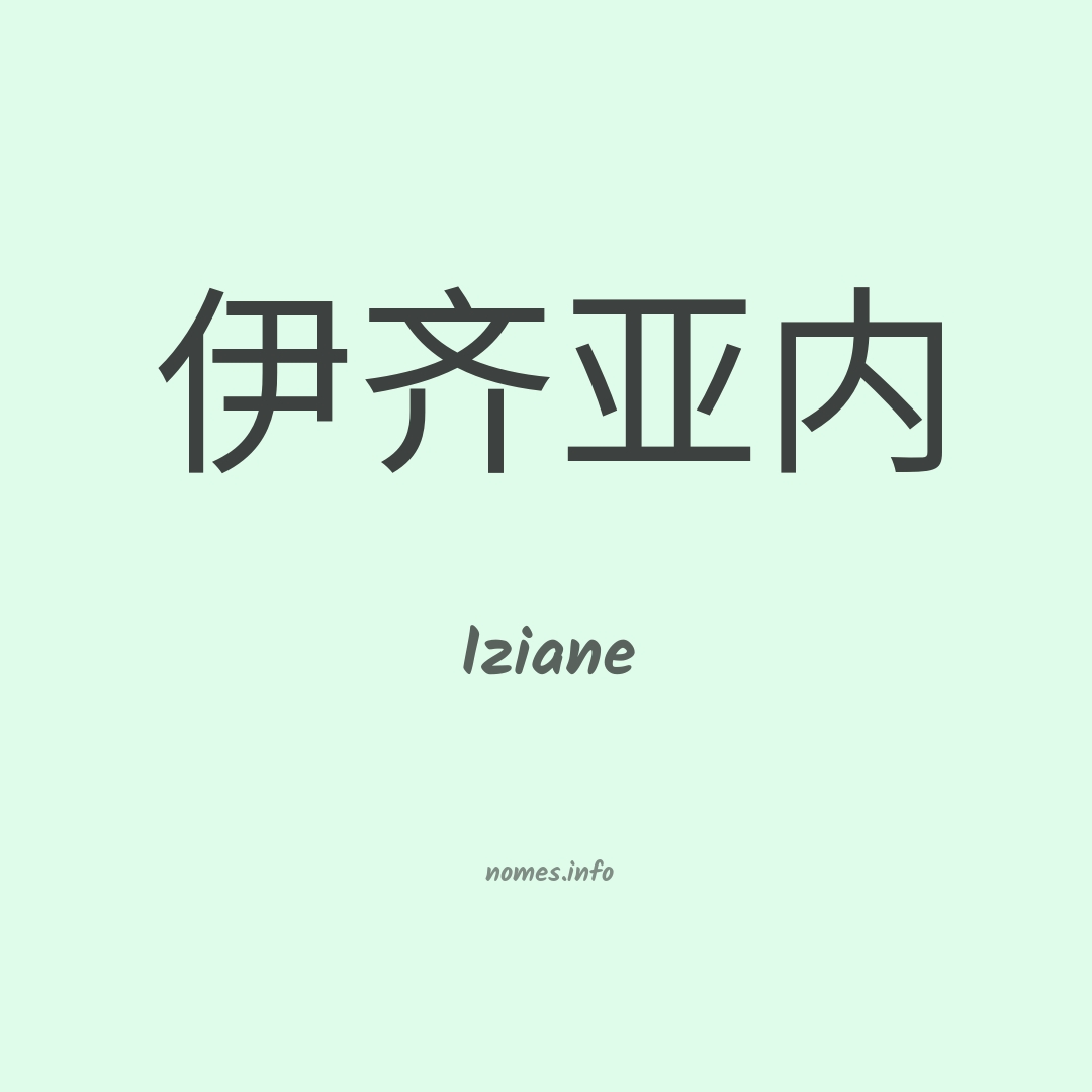 Iziane em chinês