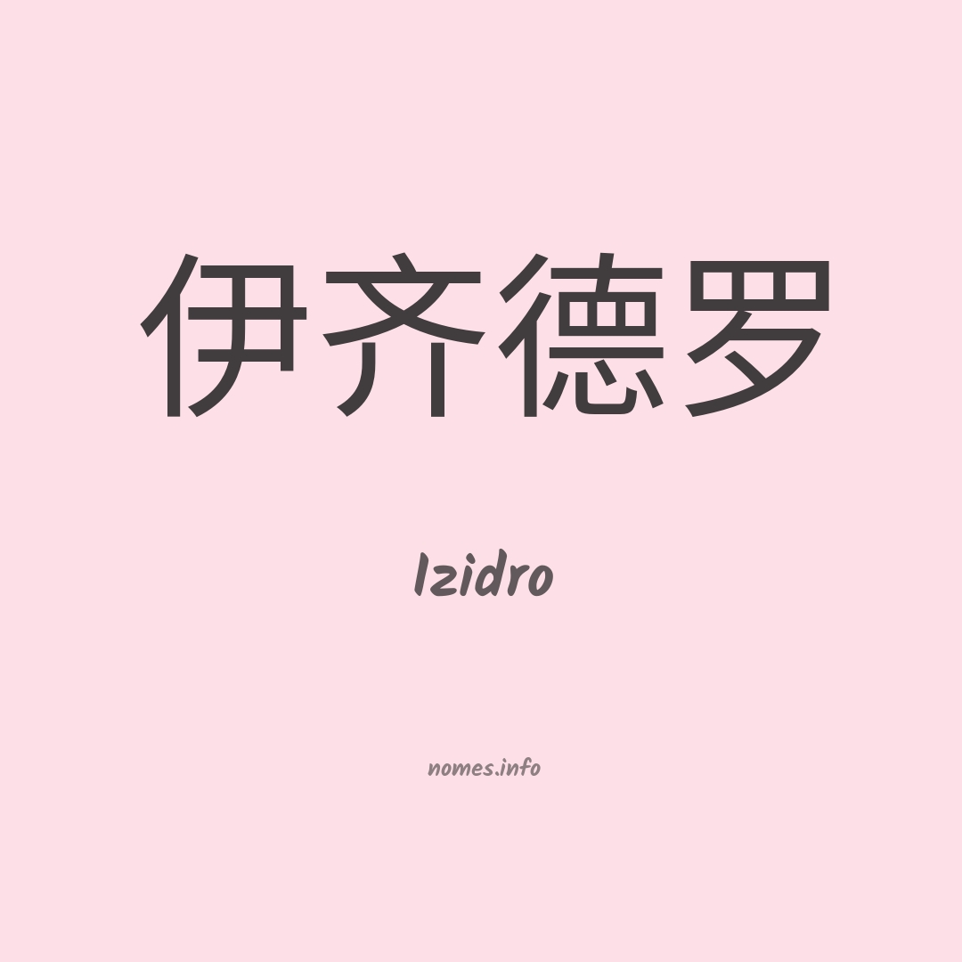 Izidro em chinês