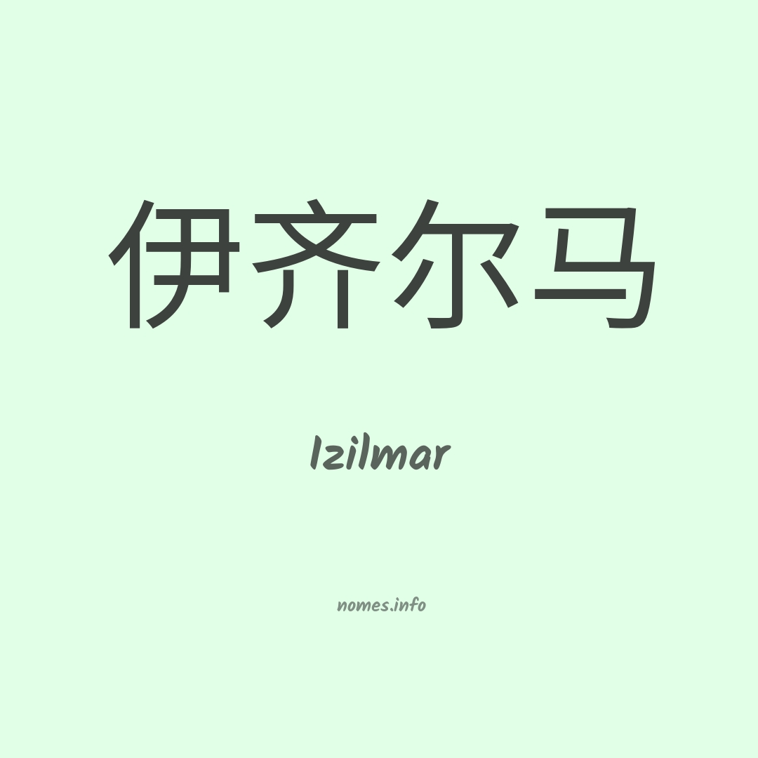 Izilmar em chinês