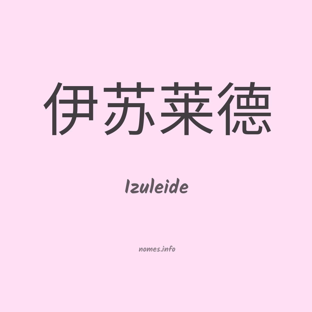 Izuleide em chinês
