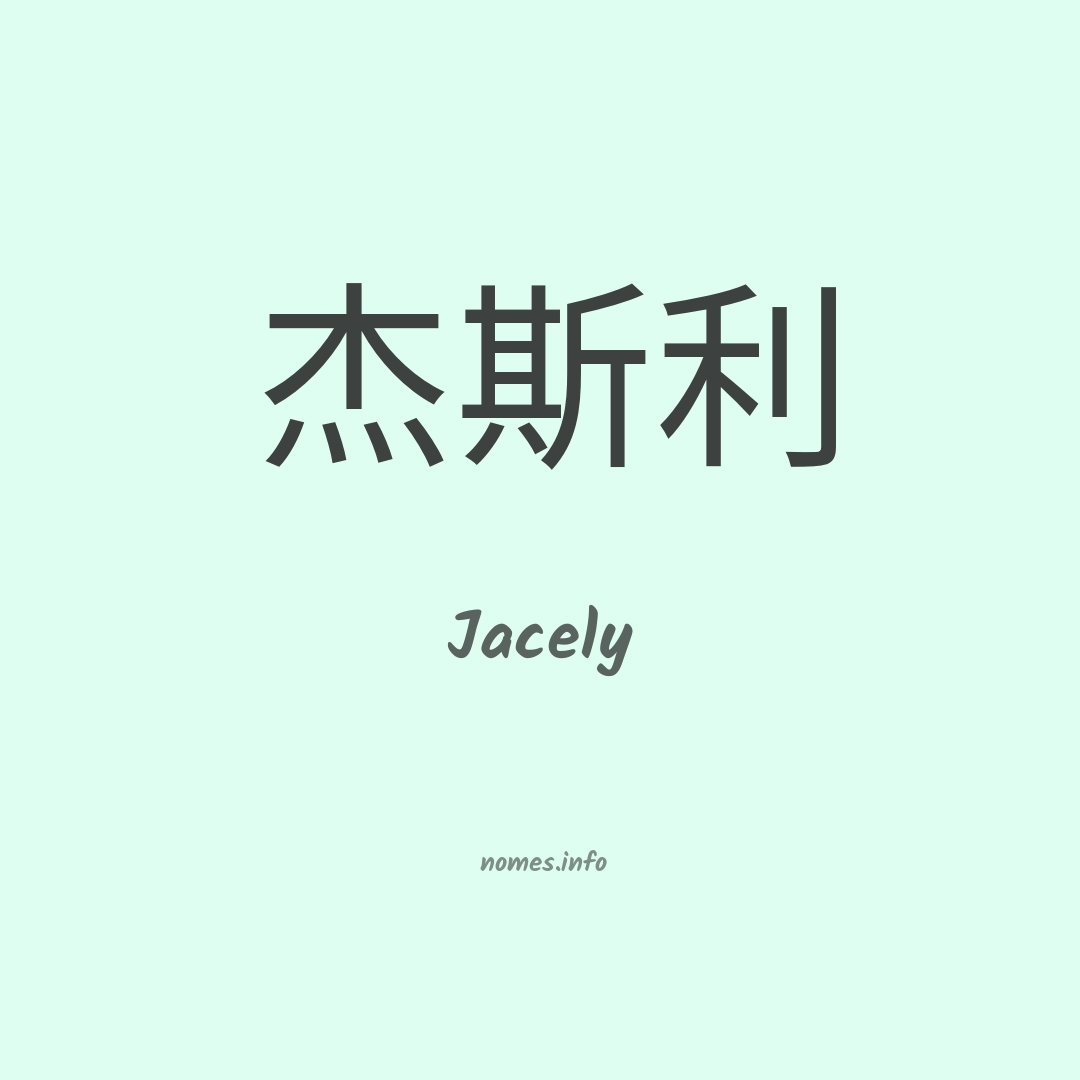Jacely em chinês