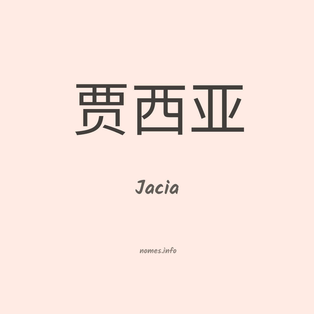 Jacia em chinês