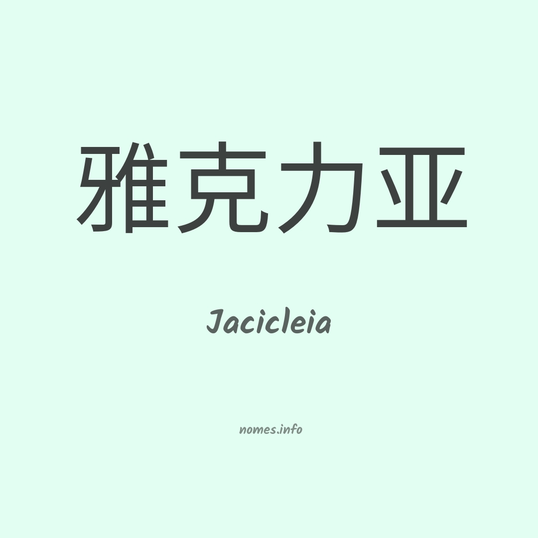 Jacicleia em chinês