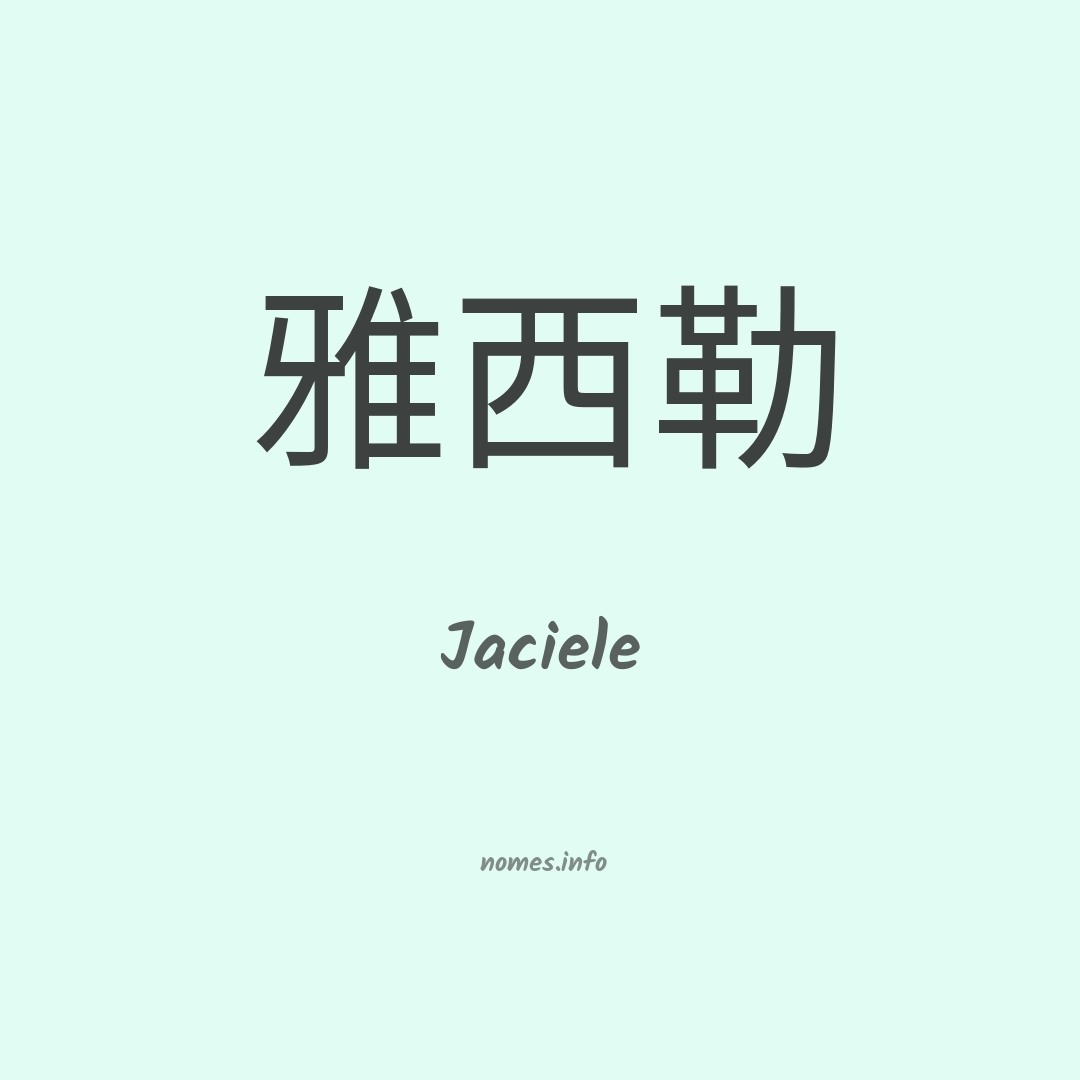 Jaciele em chinês