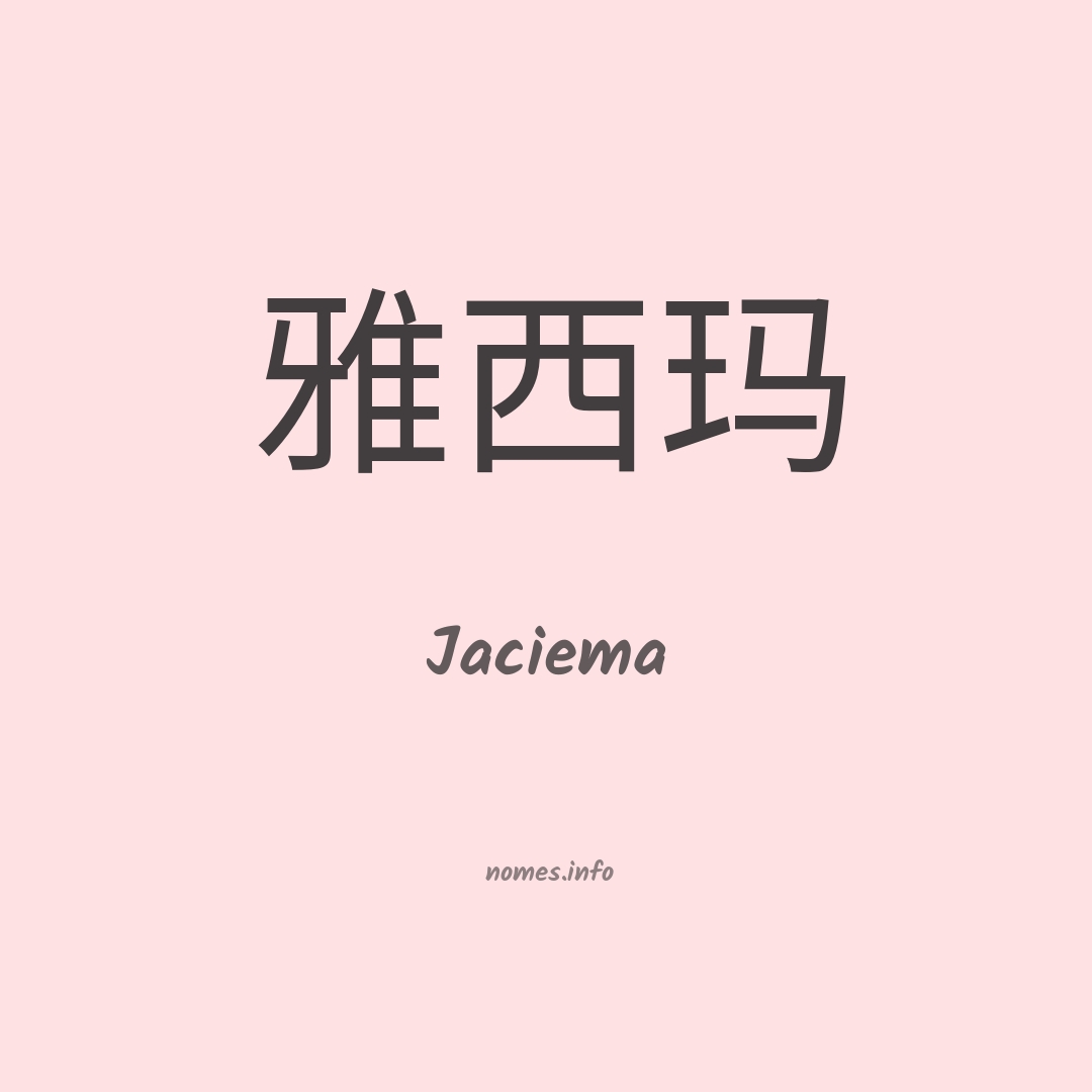 Jaciema em chinês