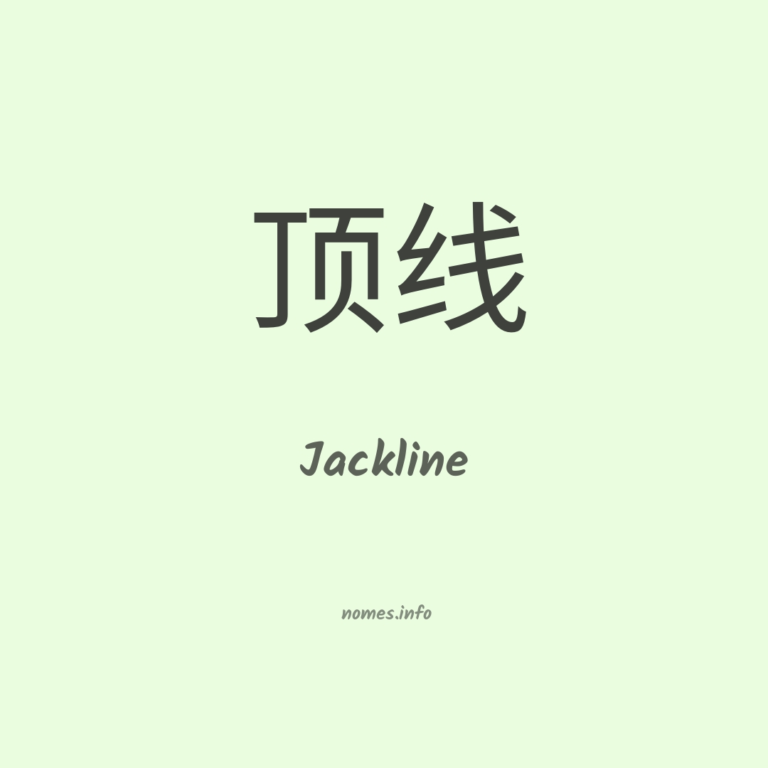 Jackline em chinês