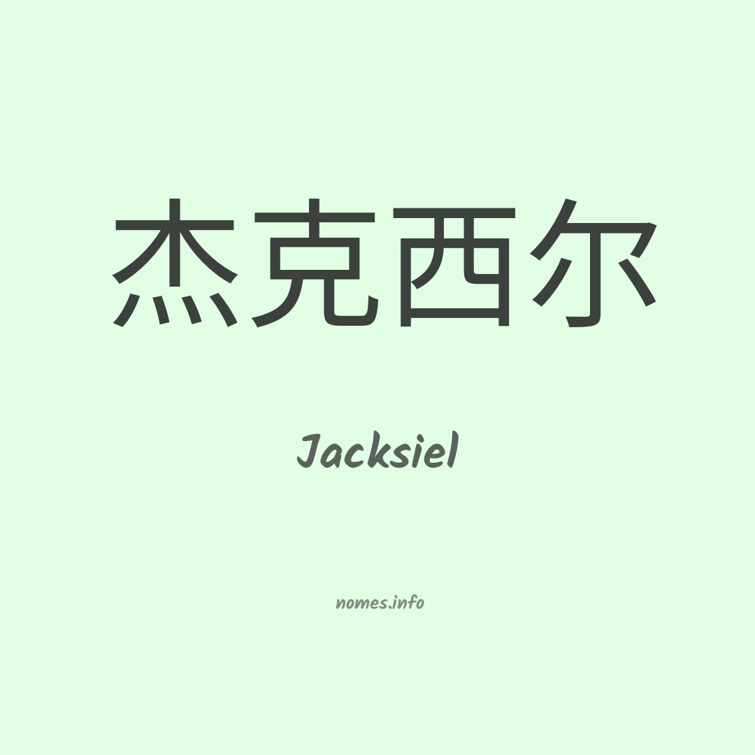 Jacksiel em chinês