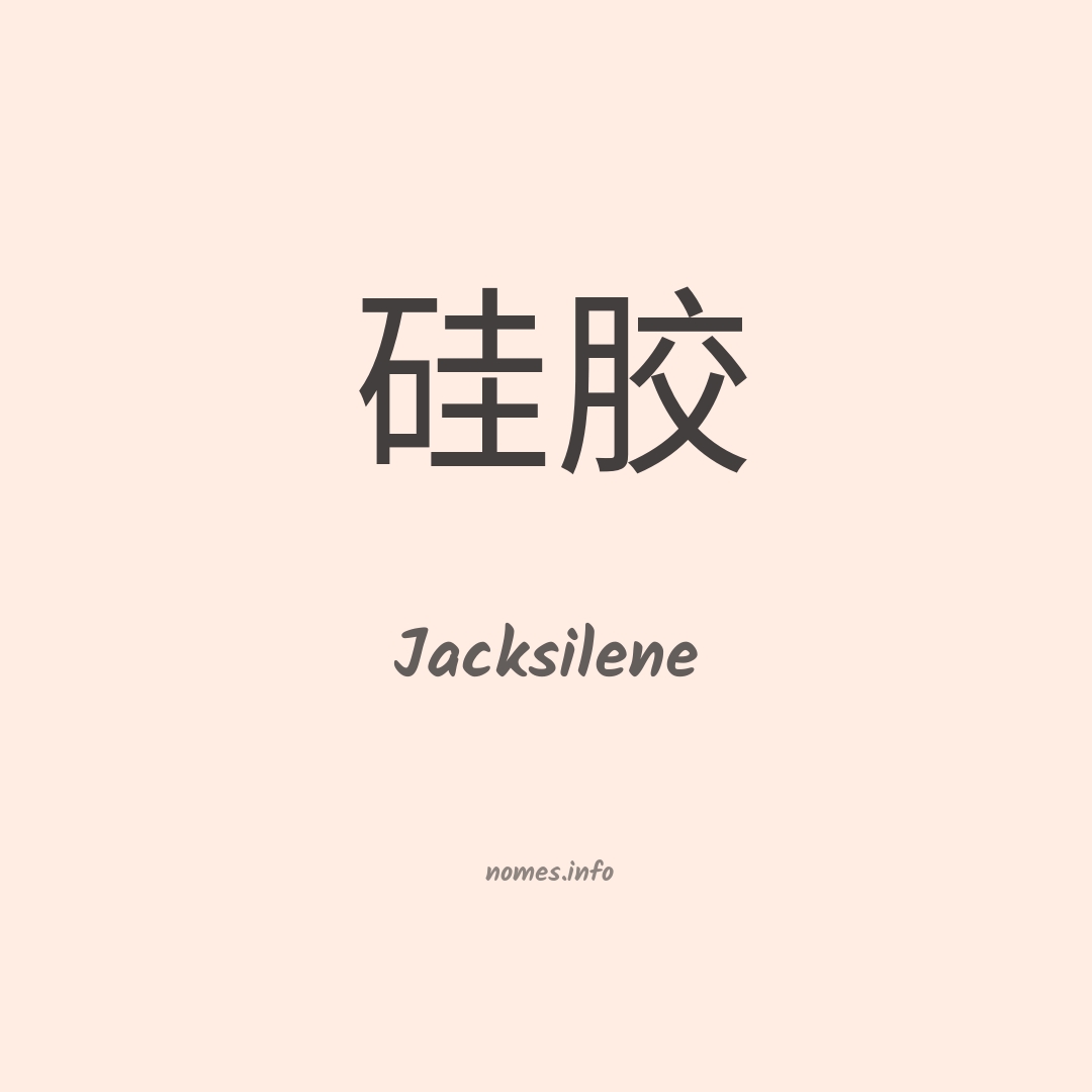 Jacksilene em chinês