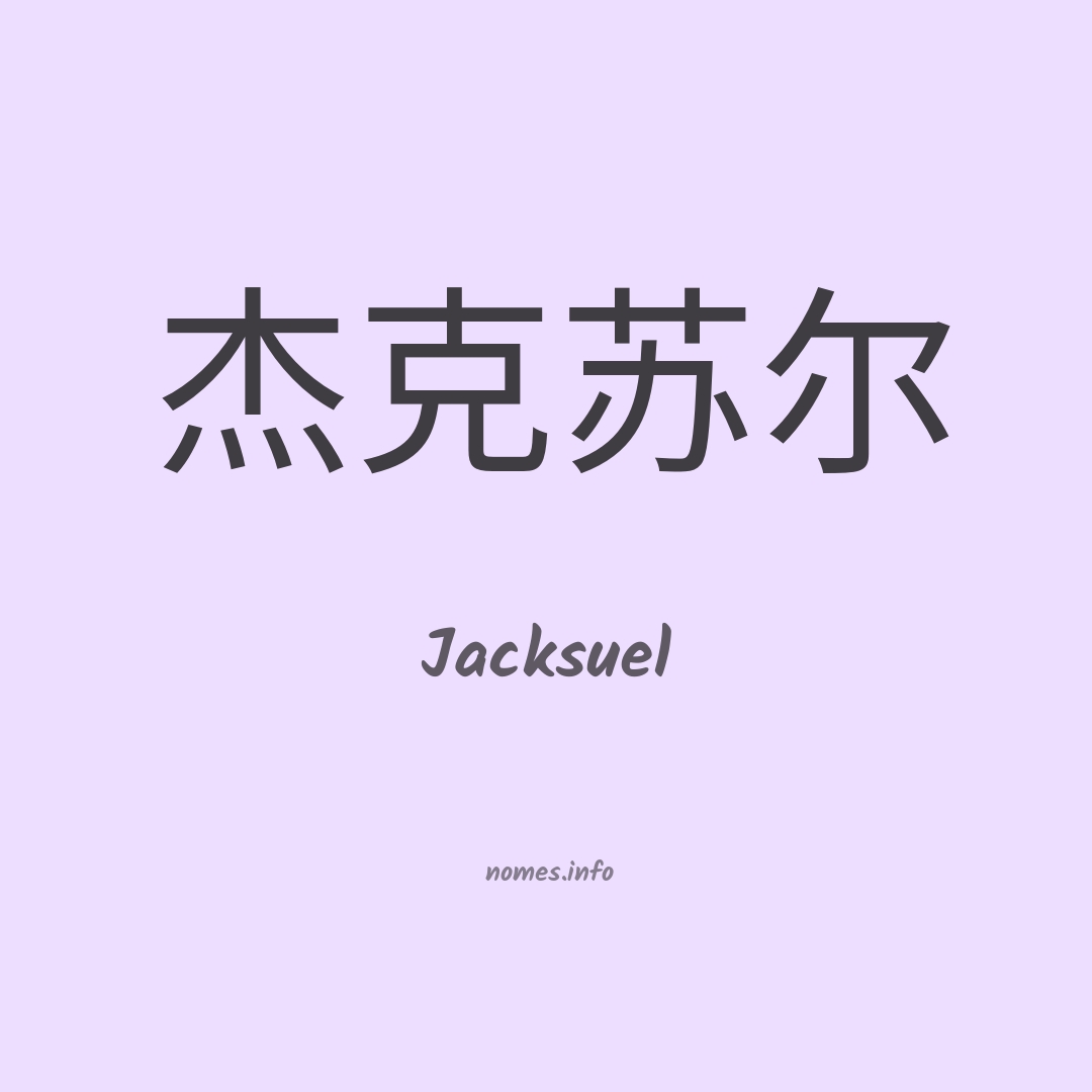 Jacksuel em chinês