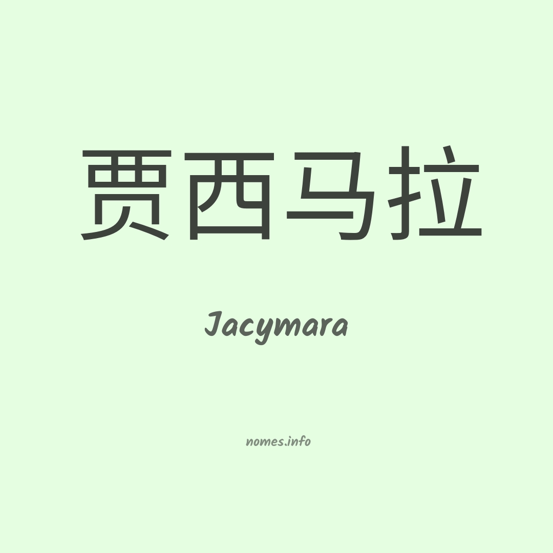 Jacymara em chinês