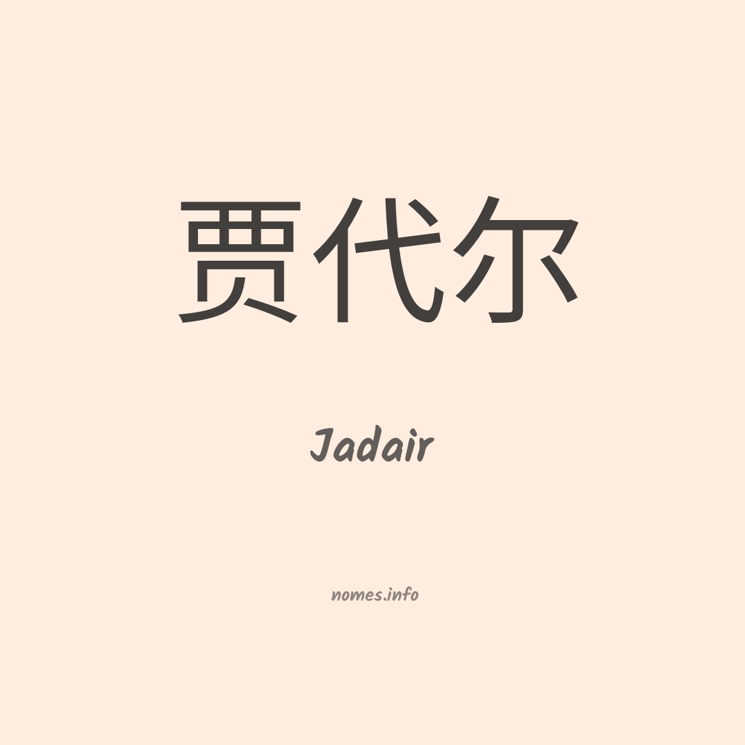 Jadair em chinês