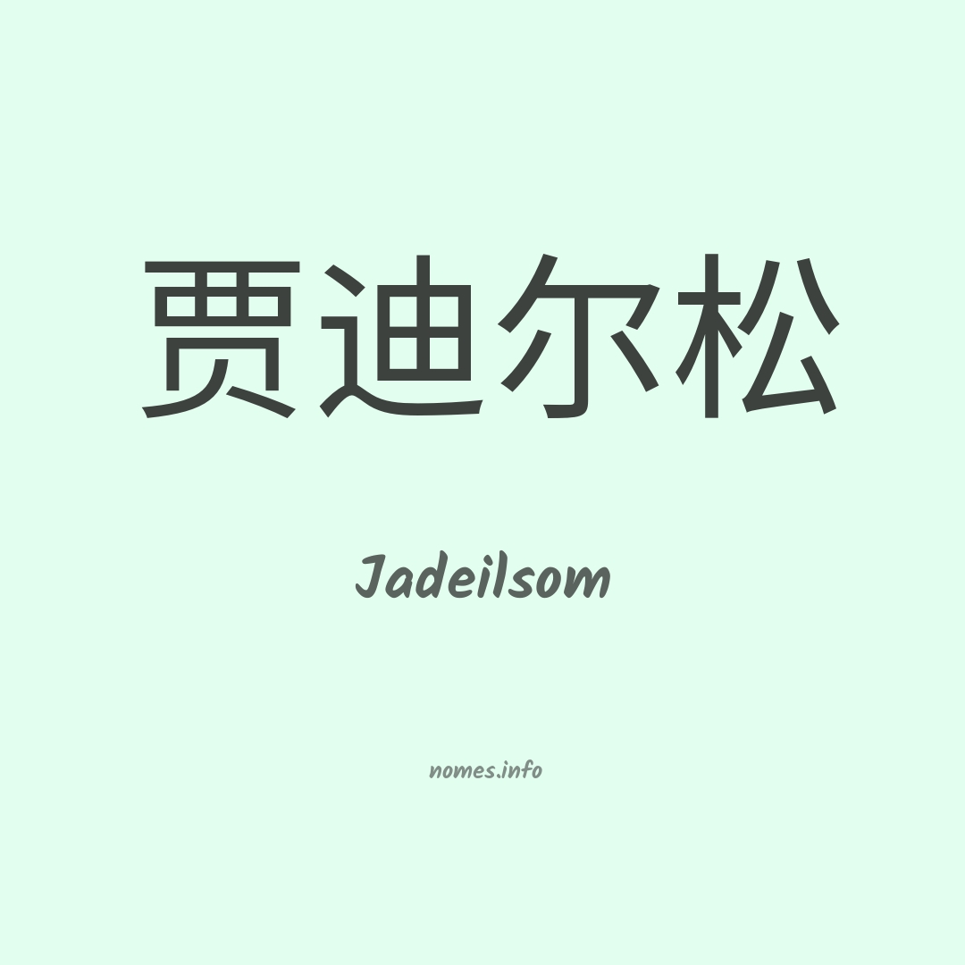 Jadeilsom em chinês