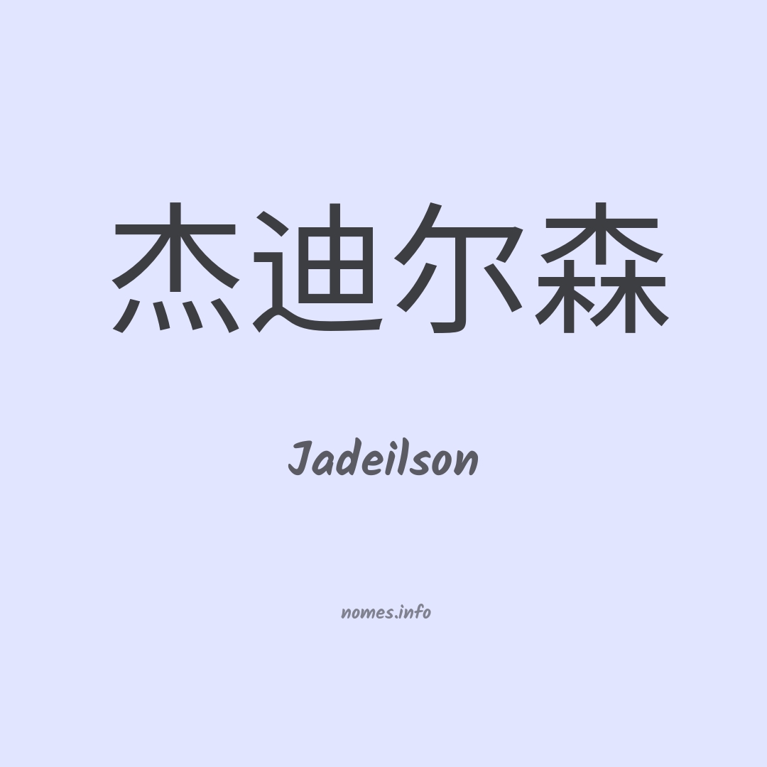 Jadeilson em chinês