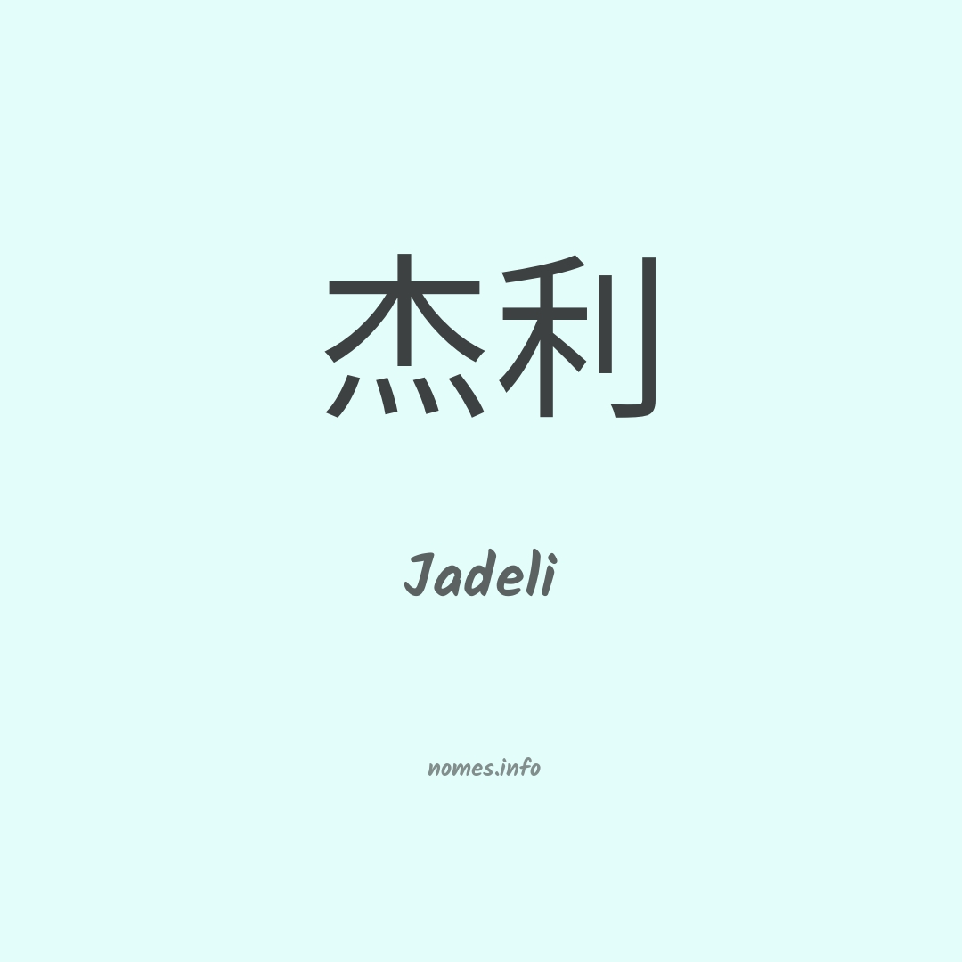 Jadeli em chinês