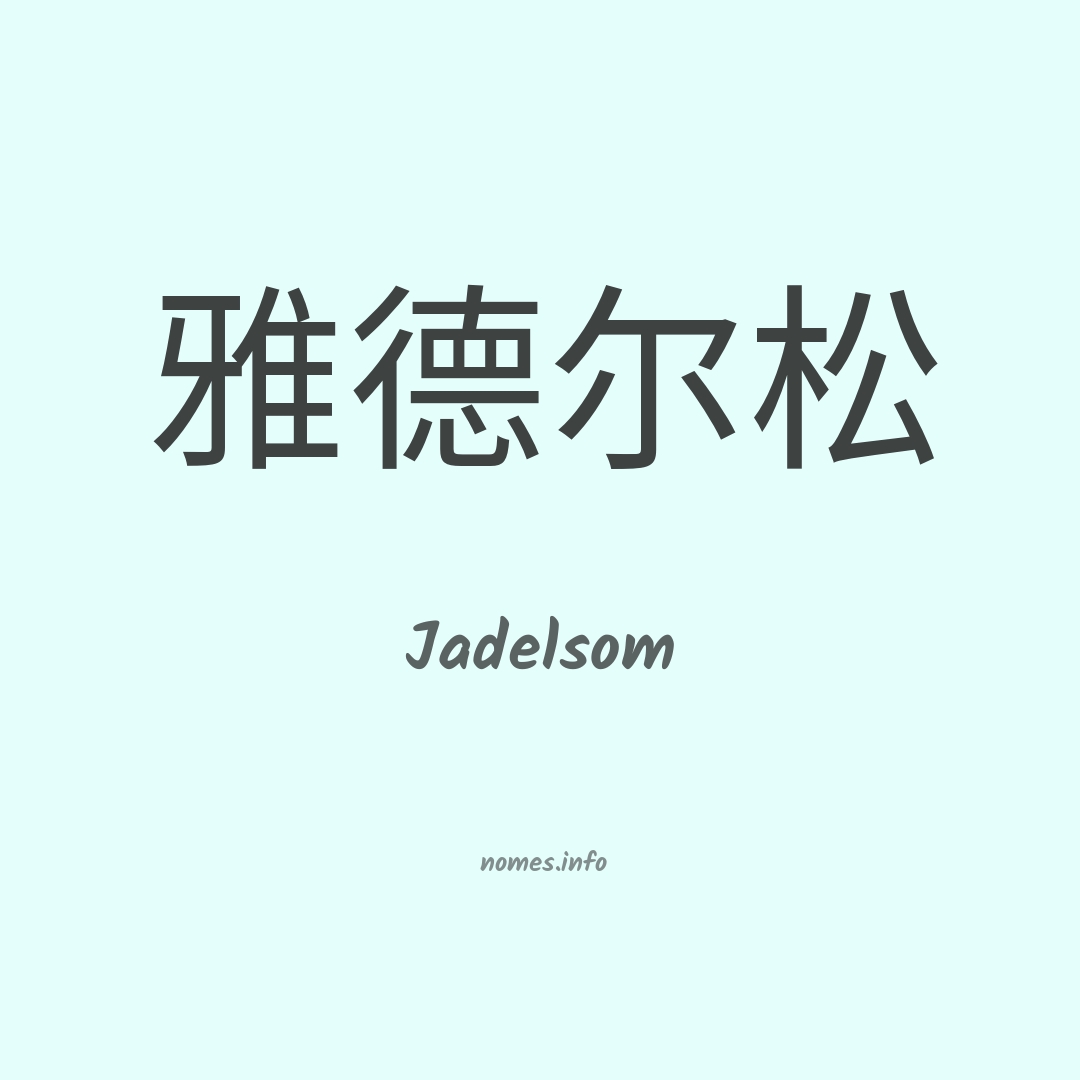 Jadelsom em chinês
