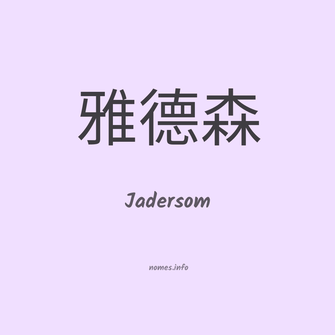 Jadersom em chinês