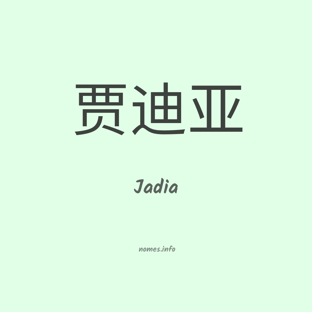 Jadia em chinês