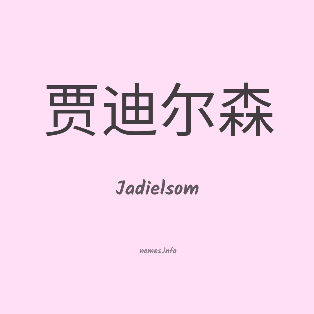 Jadielsom em chinês