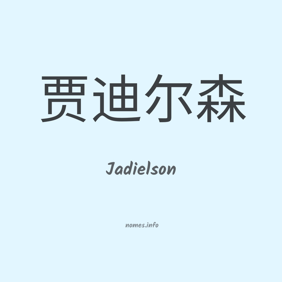 Jadielson em chinês