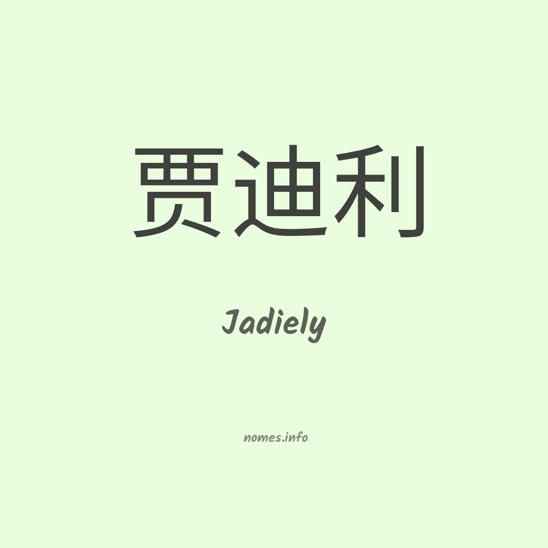 Jadiely em chinês