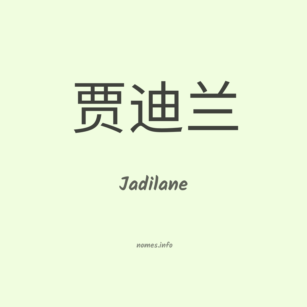 Jadilane em chinês