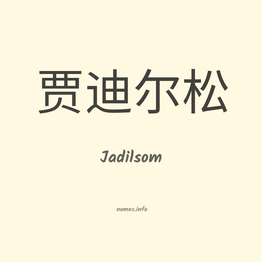 Jadilsom em chinês