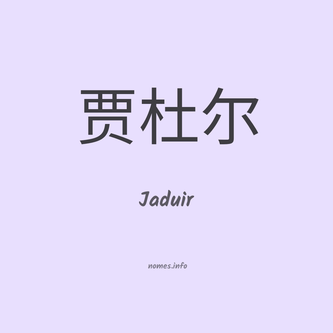 Jaduir em chinês