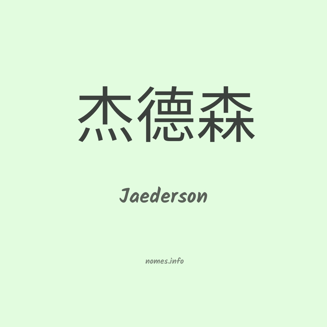 Jaederson em chinês