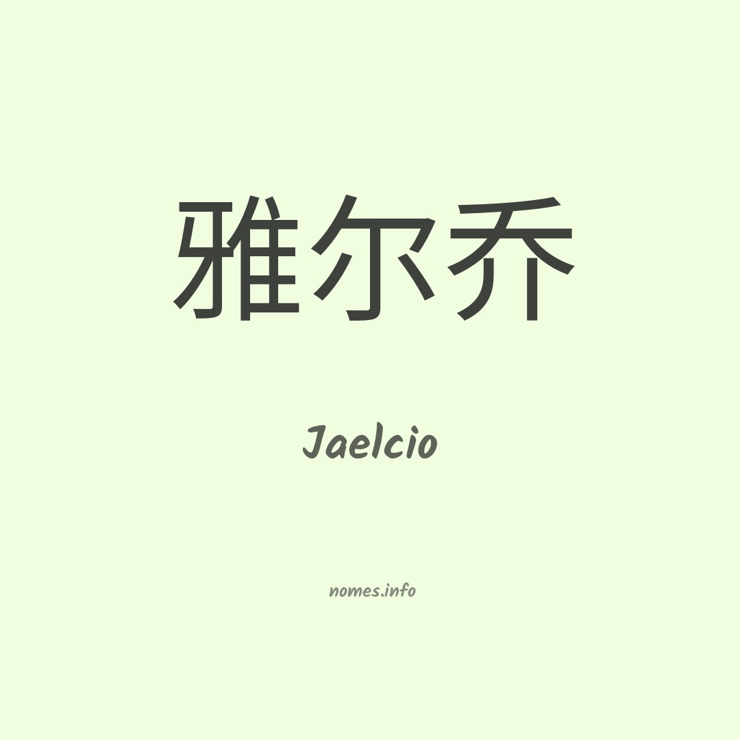 Jaelcio em chinês