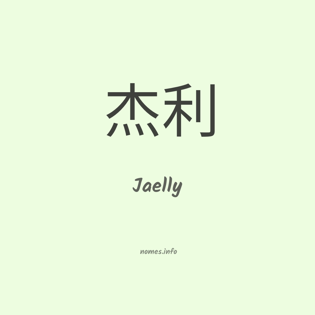 Jaelly em chinês