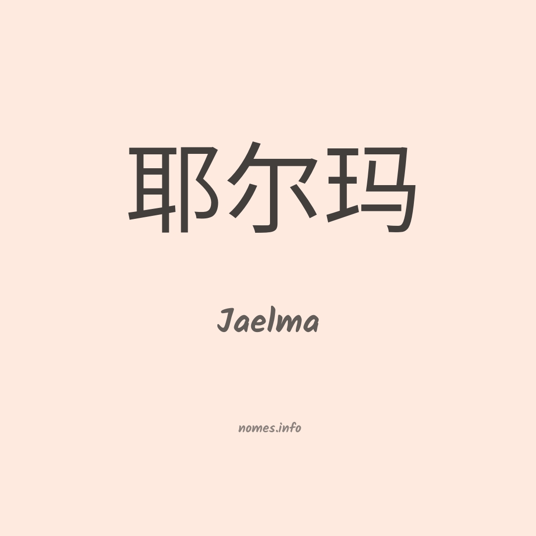 Jaelma em chinês