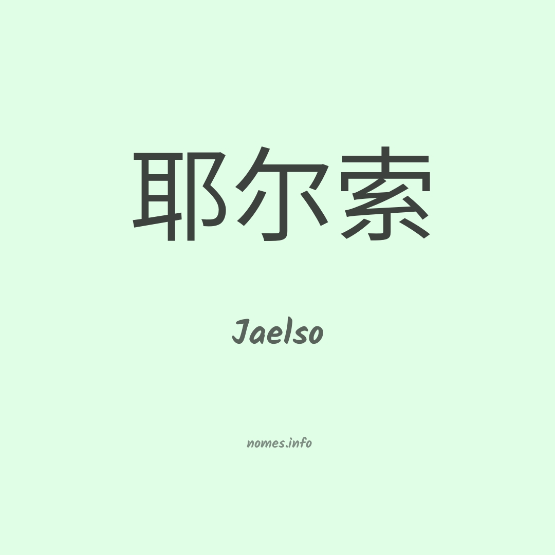 Jaelso em chinês