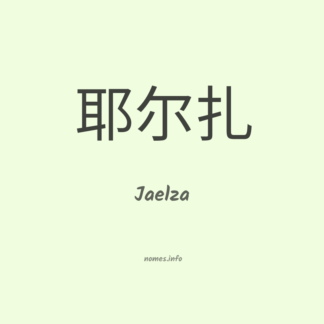 Jaelza em chinês