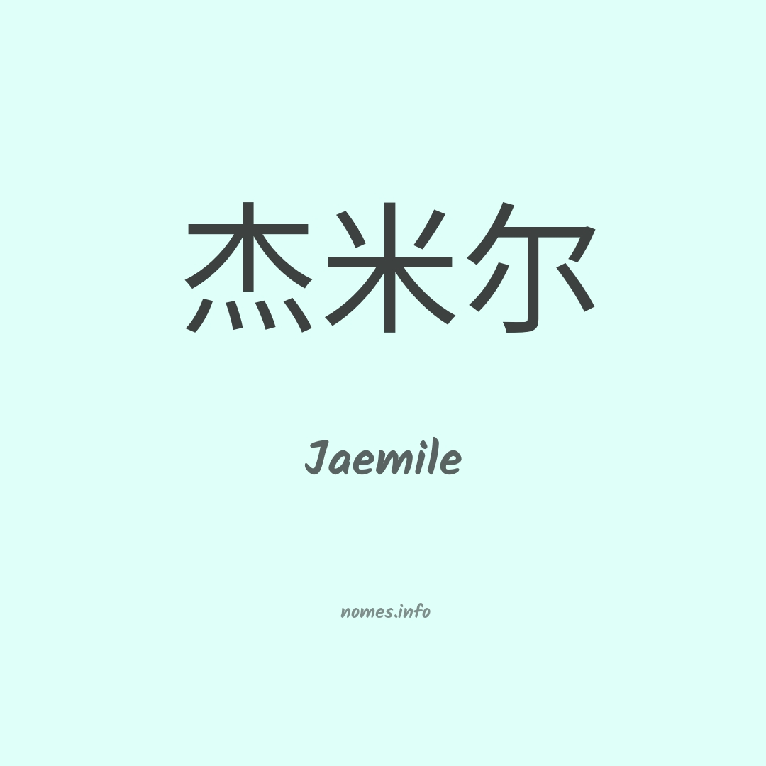 Jaemile em chinês