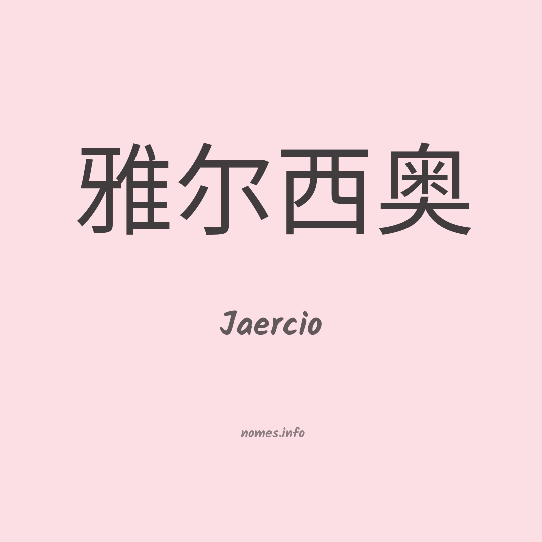 Jaercio em chinês Jaercio em chinês