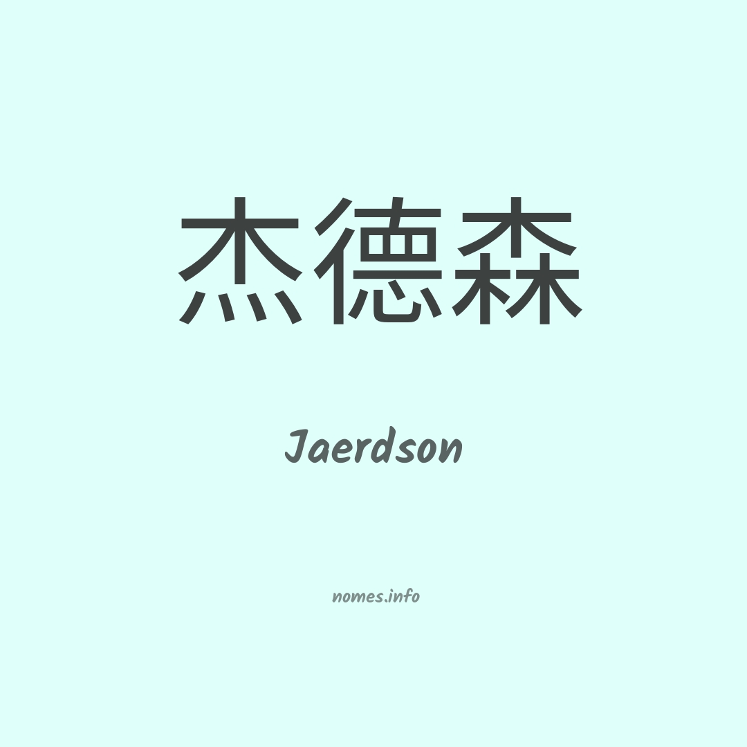 Jaerdson em chinês
