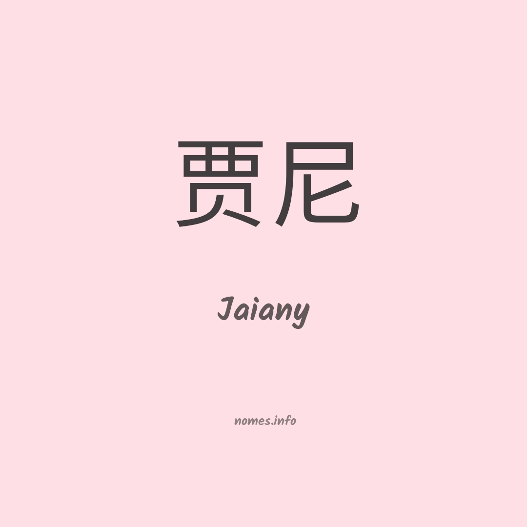Jaiany em chinês
