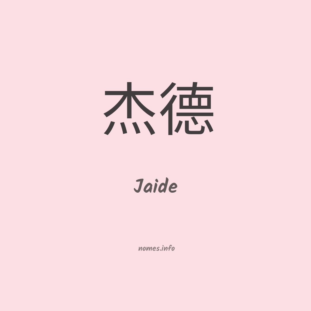 Jaide em chinês