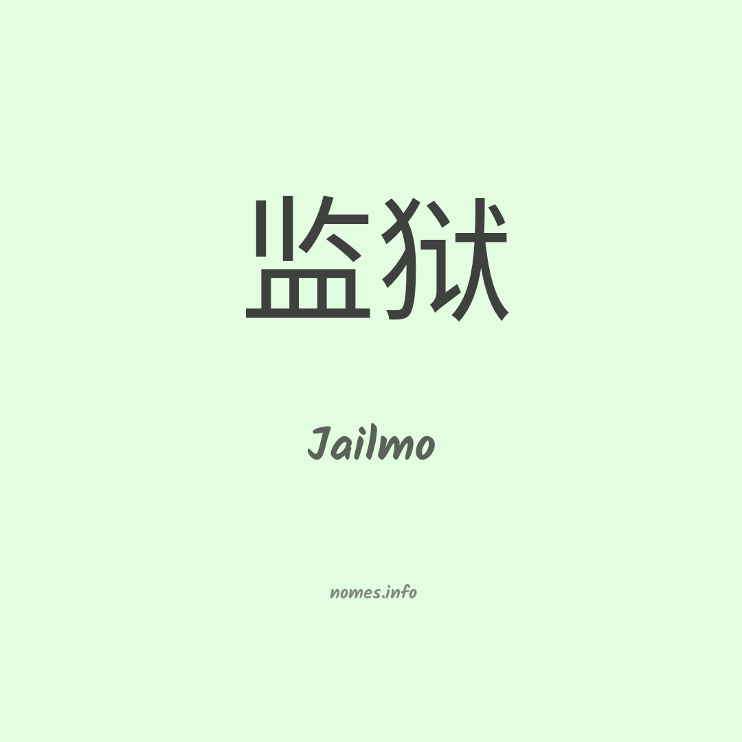 Jailmo em chinês