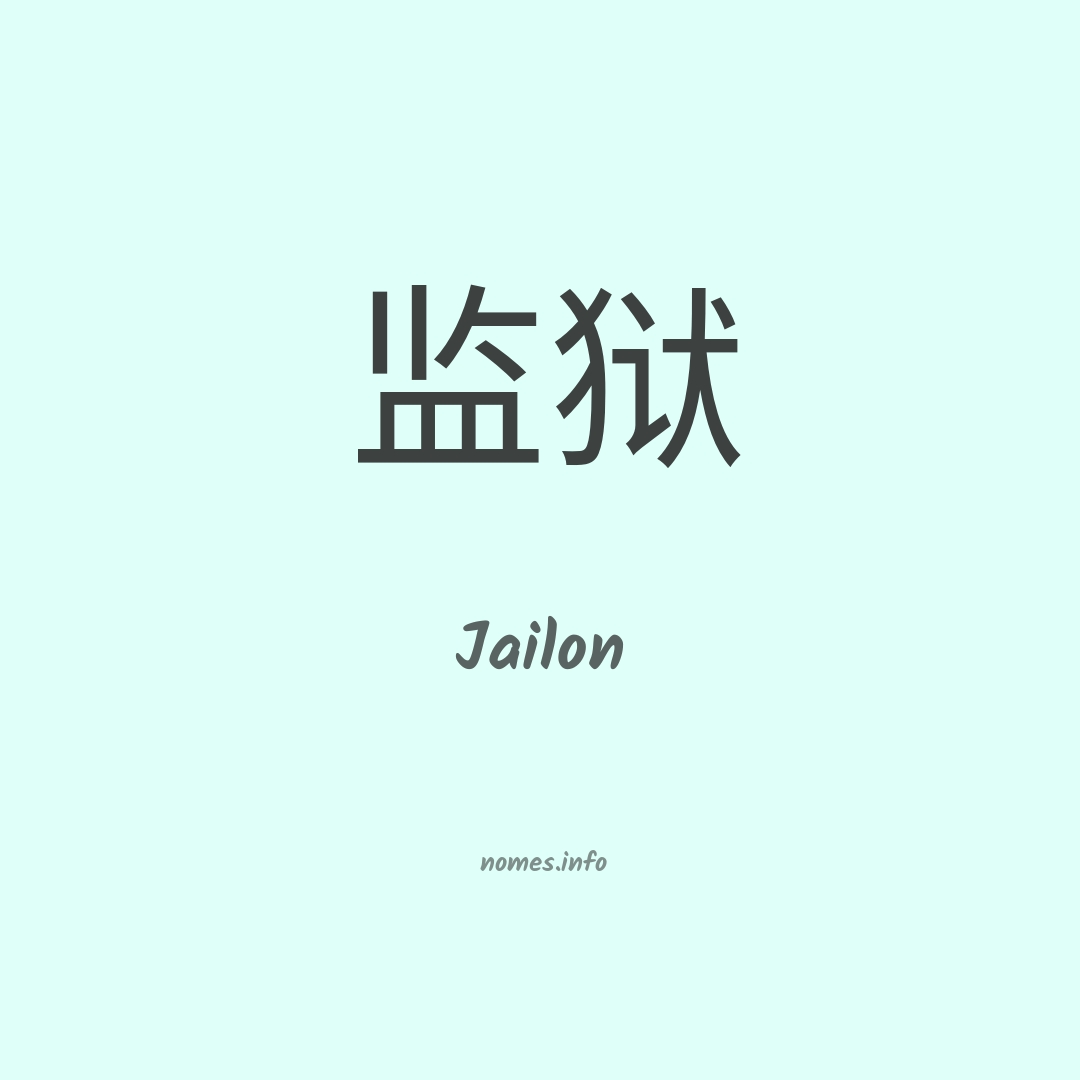 Jailon em chinês
