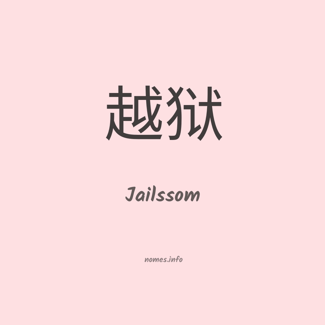 Jailssom em chinês