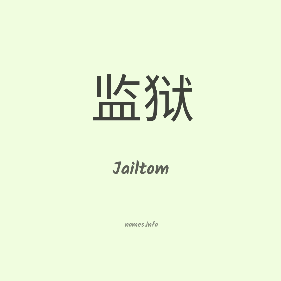 Jailtom em chinês