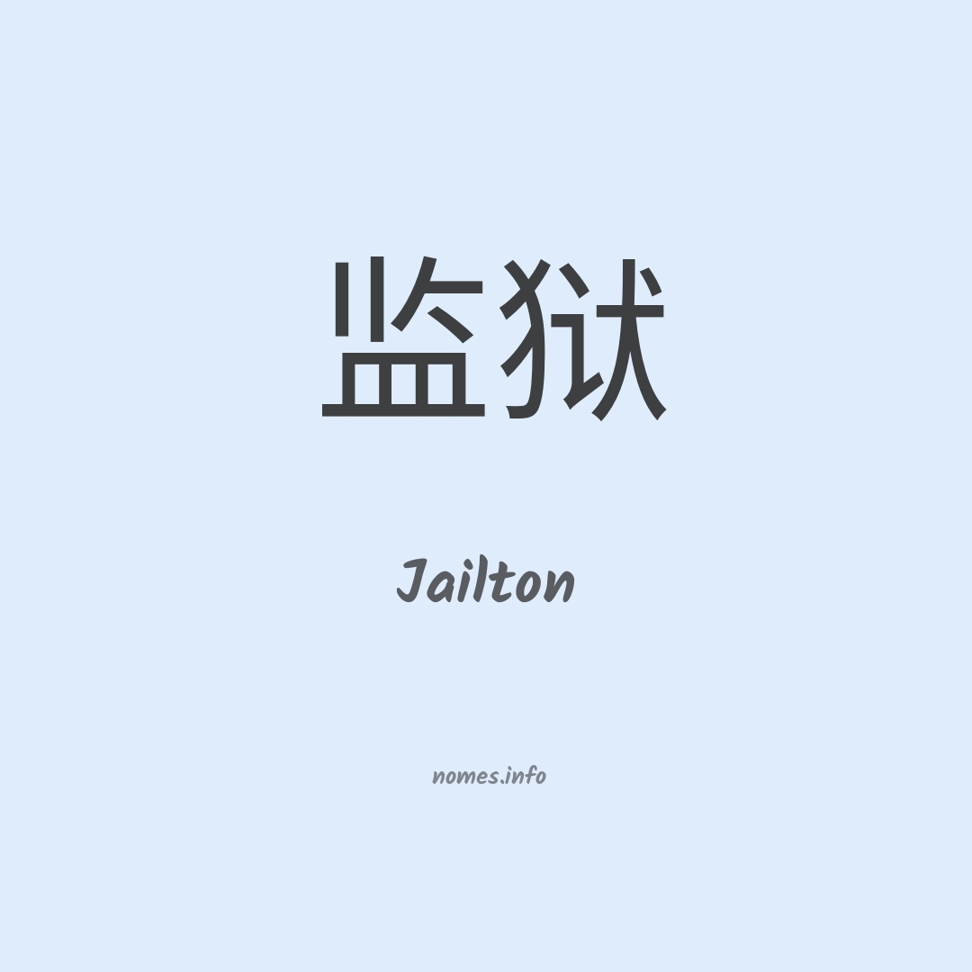 Jailton em chinês