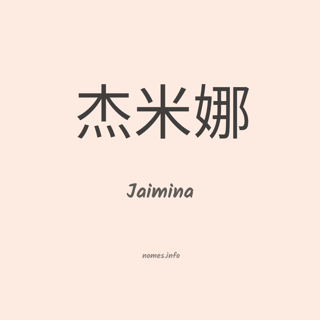 Jaimina em chinês