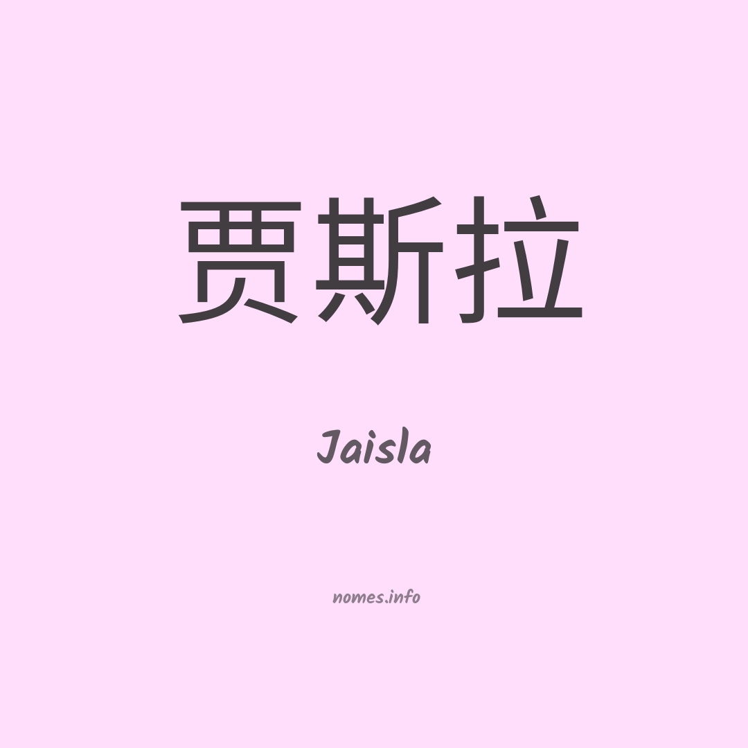 Jaisla em chinês