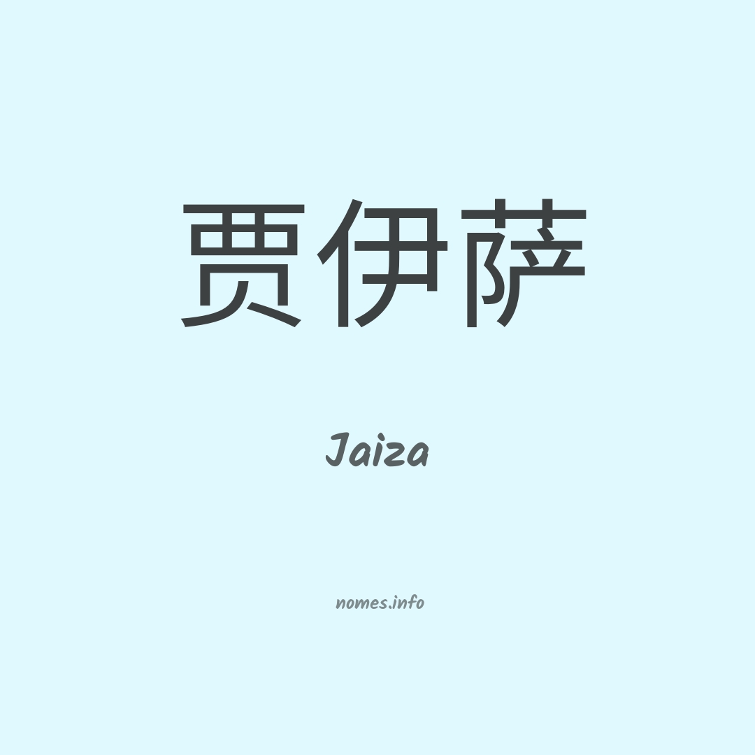 Jaiza em chinês